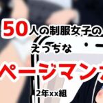 2年xx組制服姿の撮影に来てもらった50にんの女子たちにいろいろやっちゃいました(2年xx組) [d_660219]