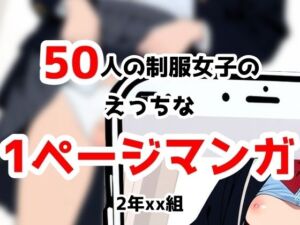 2年xx組制服姿の撮影に来てもらった50にんの女子たちにいろいろやっちゃいました(2年xx組) [d_660219]