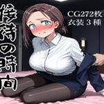 接待の時間(接待飯店) [d_660283]