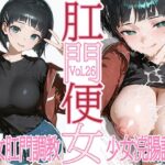 肛門便女_桐〇谷〇葉(あなるしあ) [d_660311]