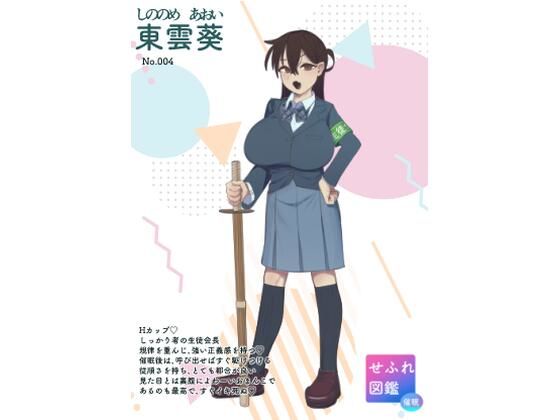 僕の催●セフレ図鑑3(マエダ) [d_660320]