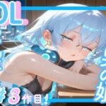 ＜＜＃3作品目ですっ！＞＞OL男の娘ちゃんの残業ひとりえっち！(OLちゃんは男の娘っ！！！！) [d_660406]