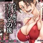 ちょっと怖そうに見えた…その後(UnBaLanCE) [d_660433]