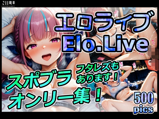 エロライブ elolive！ スポブラオンリー集！フタレズもあります！(xxxprompt) [d_660440]