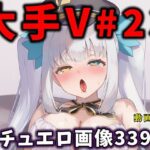大人気Vtuberのエロ画像集 23(ありすみあのあとりえ) [d_660452]