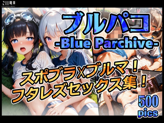 ブルパコ-blue parchive- スポブラxブルマ！  フタレズセックス集！(xxxprompt) [d_660459]