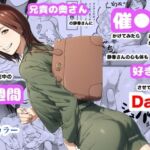 兄貴の奥さんの静香さんに催●術かけてみたらあっさりかかったので、兄貴が不在中の2週間、静香さんの心も体も好き放題させてもらった話（Day3）(Urarok) [d_660460]