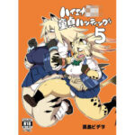 ハイエナJK童貞ハンティング5(UNKNOWN MEAT) [d_660492]