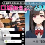 【裏実話】承認欲求に負けた歌好き陰キャkana.（18）、エロ垢転生で担任に身バレ→人生終了のお知らせ?（＾o＾）/www(実話本舗) [d_660646]