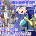 【波〇ねじれ】催●純愛発情性活（ハート）(けらけら) [d_660654]