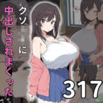 【エロ〇キx寝取られ】中出されまくる巨乳〇〇〇(雷門AIショップ) [d_660665]