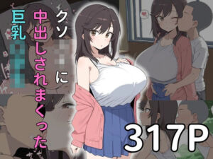 【エロ〇キx寝取られ】中出されまくる巨乳〇〇〇(雷門AIショップ) [d_660665]