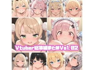 Vtuber総集編まとめVol.02(そーしAI研究所) [d_660689]
