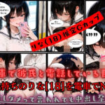 【彼氏持ち中出しNTR】彼氏持ちのりな［18］Gカップ女子校生を電車でNTR｜中出しダメって言われても分からせ中出し孕ませ(JK専門店) [d_660713]