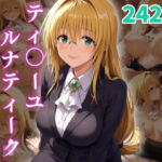 ティ〇ーユ・ルナティーク  いちゃラブえっち(めっくあい) [d_660760]