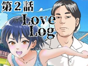 Lov Log  第二話(穂高波平) [d_660762]