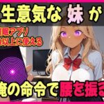 俺が生意気な妹への仕返しに選んだのは【催●アプリ】だった(妹を愛でる) [d_660803]