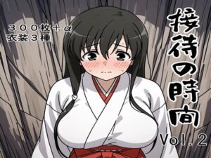 接待の時間 Vol.2(接待飯店) [d_660809]