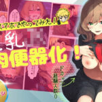 【催●スマホでやってみた】巨乳JK肉便器化！(テストラの実験室) [d_660899]