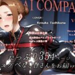 濡音艶画集 – 橘〇香 CG Collection Vol.5(でかぱいかんぱにー) [d_660963]