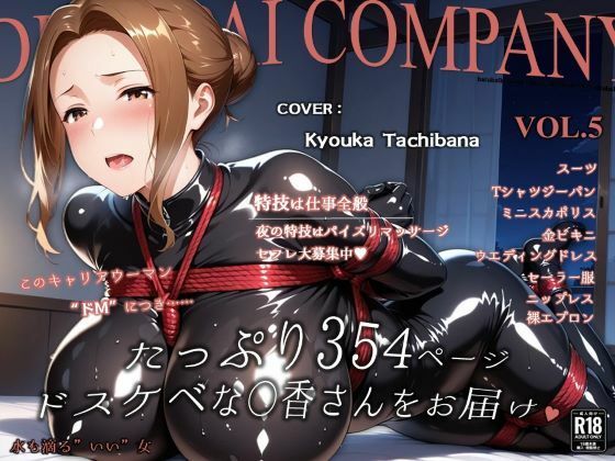 濡音艶画集 – 橘〇香 CG Collection Vol.5(でかぱいかんぱにー) [d_660963]