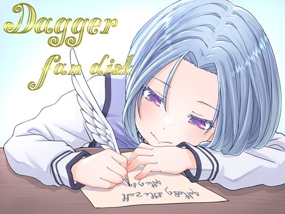DAGGER vol.08 ファンディスク(The sense of sight) [d_660989]