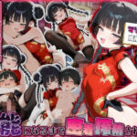 マゾ豚専門風俗店の問題児キャストに不能になるまで密着搾精された話(ぜろぜっと) [d_661012]