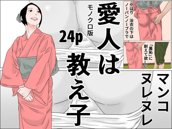 愛人は教え子 モノクロ版(干し椎茸) [d_661027]