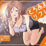 とろあまリフレ(塩屋町curry) [d_661029]