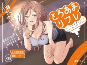 とろあまリフレ(塩屋町curry) [d_661029]