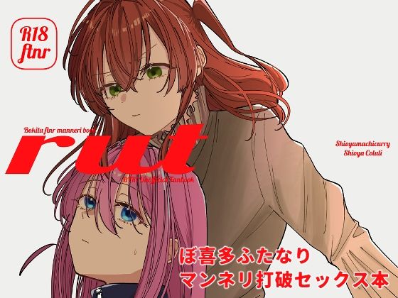 rut(塩屋町curry) [d_661032]