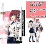 菜々緒ちゃんで遊ぼう！2(杏の唄) [d_661041]