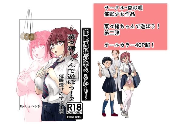 菜々緒ちゃんで遊ぼう！2(杏の唄) [d_661041]