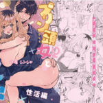 プリン頭とバツイチ男＜性活編＞(みのむしアンティーク) [d_661089]