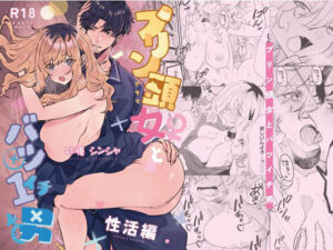 プリン頭とバツイチ男＜性活編＞(みのむしアンティーク) [d_661089]