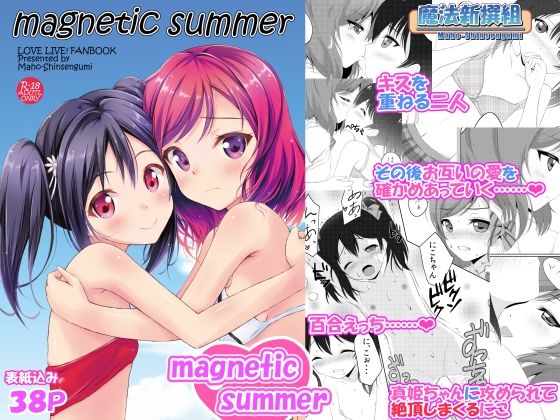 magnetic summer(魔法新撰組) [d_661135]