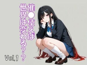 催●使えば世界は変わる Vol.1(ブレインキッス) [d_661185]