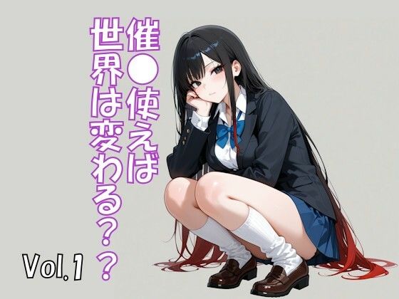 催●使えば世界は変わる Vol.1(ブレインキッス) [d_661185]