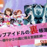 トップアイドルの裏帳簿 〜華やかさの裏に眠る営業記録〜 Cute 後編(ほぼ全年齢じゃないです) [d_661224]