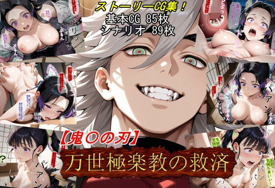 【鬼〇の刃】万世極楽教の救済(魔術師プロトン2D) [d_661319]