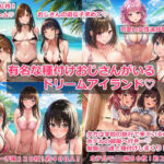 有名な種付けおじさんがいるドリームアイランドー全編ハーレム(megmix) [d_661341]