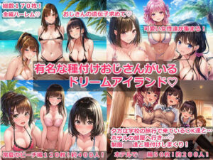 有名な種付けおじさんがいるドリームアイランドー全編ハーレム(megmix) [d_661341]