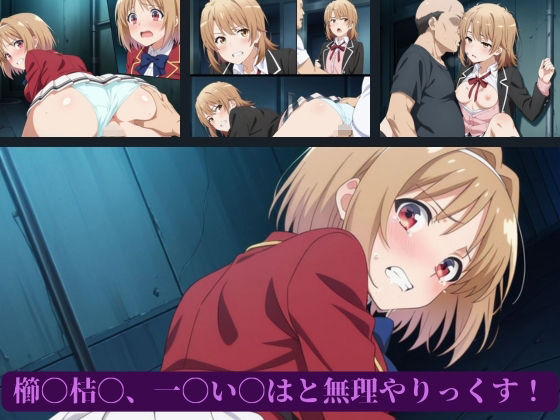 櫛〇桔〇、一〇い〇はと無理やりっくす！(AI暴君nERO) [d_661459]