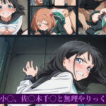 明〇小〇、佐〇木千〇と無理やりっくす！(AI暴君nERO) [d_661464]