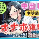 ご奉仕全肯定（はーと） 従順後輩は先輩専用の生オナホ（はーと） ガマン禁止の絶頂中出し契約(秘密のteruteru88) [d_661501]