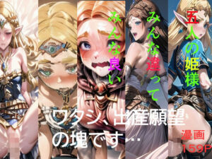 五つの杯  はな無双(綾とば) [d_661544]