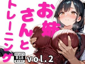 お姉さんとトレーニングvol.2(ねねね) [d_661548]