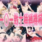 セー〇ー戦士捕縛機械姦(みせつけ工房) [d_661582]