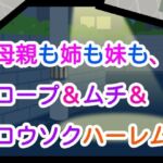 母親も姉も妹も、ロープ＆ムチ＆ロウソクハーレム(ナユ) [d_661608]