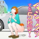 マジでクソする5秒前！(ぱにめだ) [d_661611]